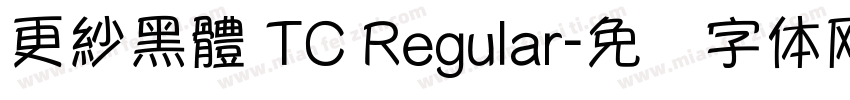 更紗黑體 TC Regular字体转换